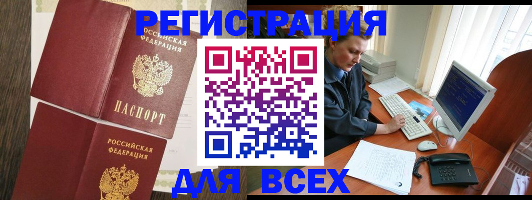 прописка для работы в Полысаево