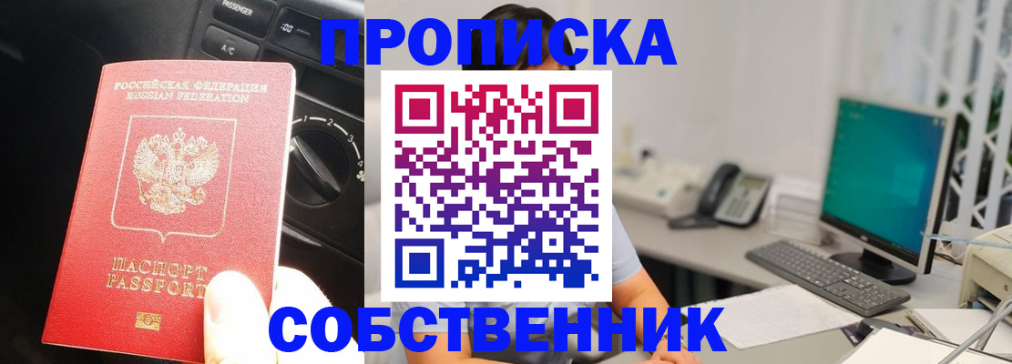 прописка в квартире в Полысаево