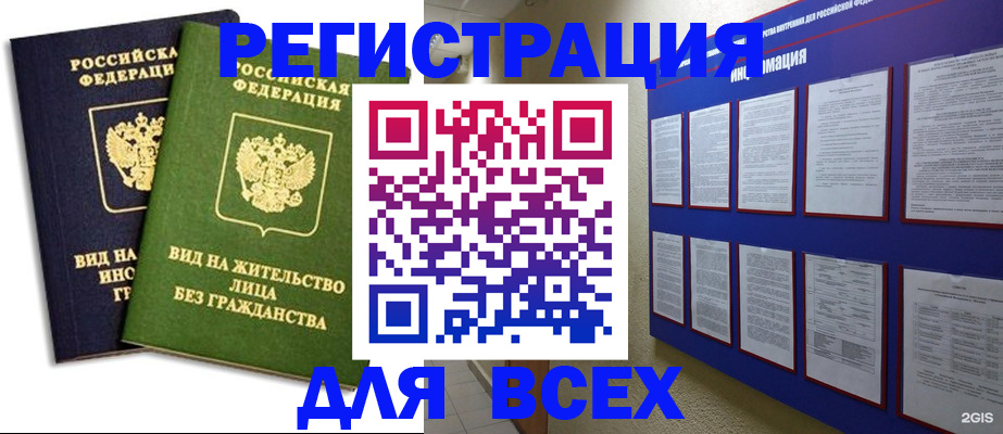 прописка для работы в Полысаево