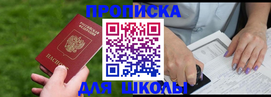 прописка 2025 в Полысаево