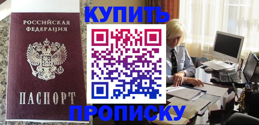 прописка ребенка в Полысаево