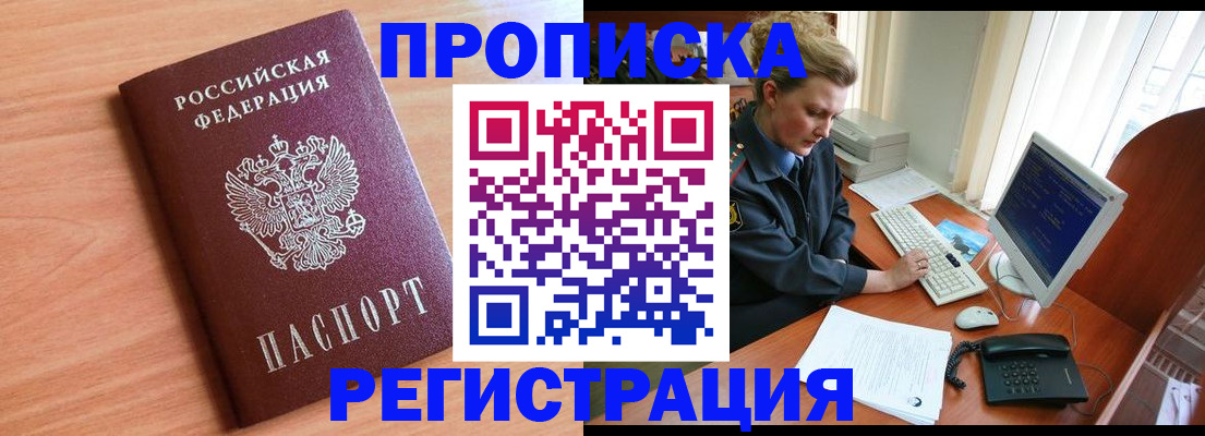 прописка 2025 в Полысаево